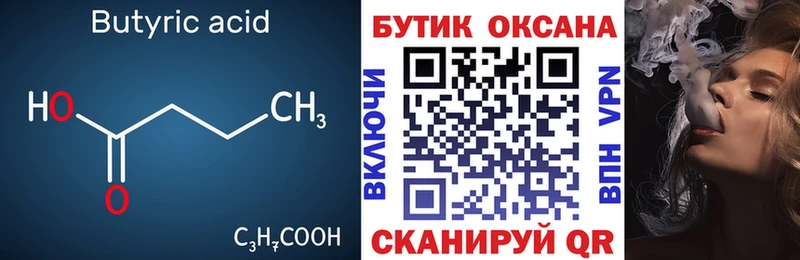 Купить где  Приморско-Ахтарск  БУТИРАТ 99% 